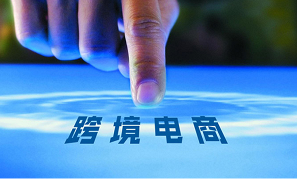 跨境電商的10個(gè)痛點(diǎn)，做之前你了解過嗎?